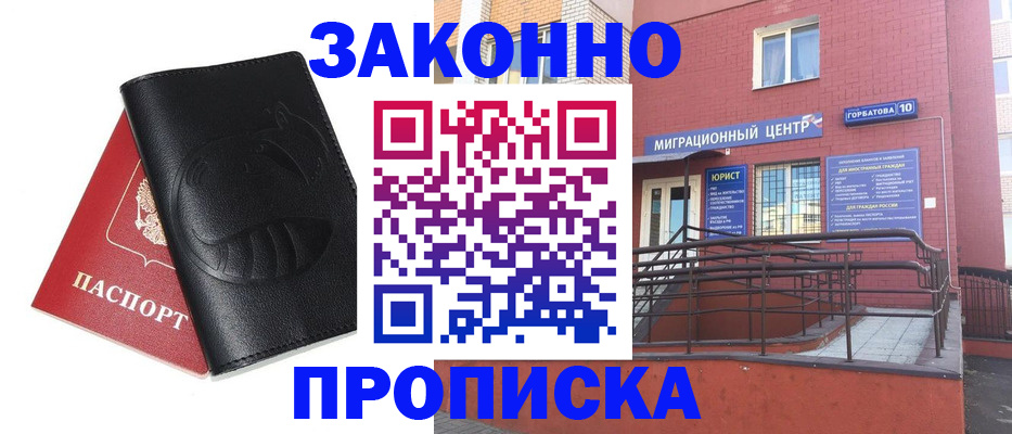 временная регистрация законно в Таганроге