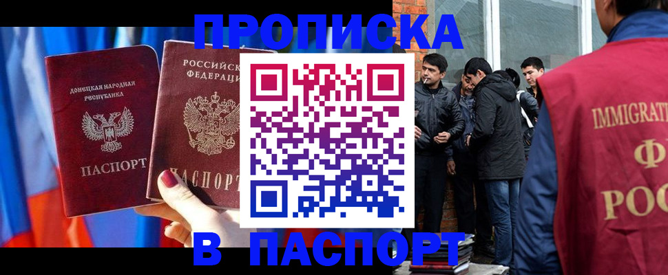 прописка регистрация в Таганроге