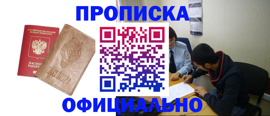 временная регистрация для всех в Таганроге